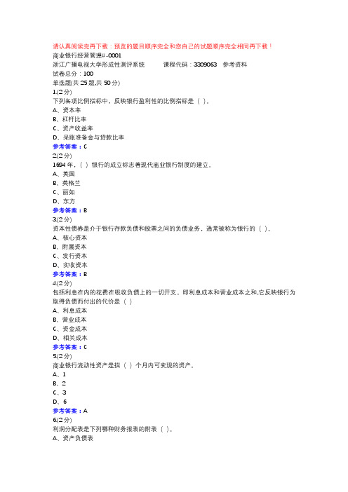 商业银行经营管理#-0001-浙江电大辅导资料