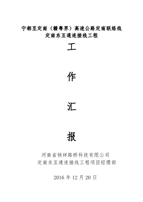 工作情况汇报(2016年12月)