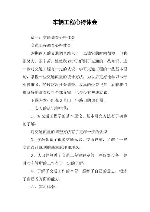 车辆工程心得体会