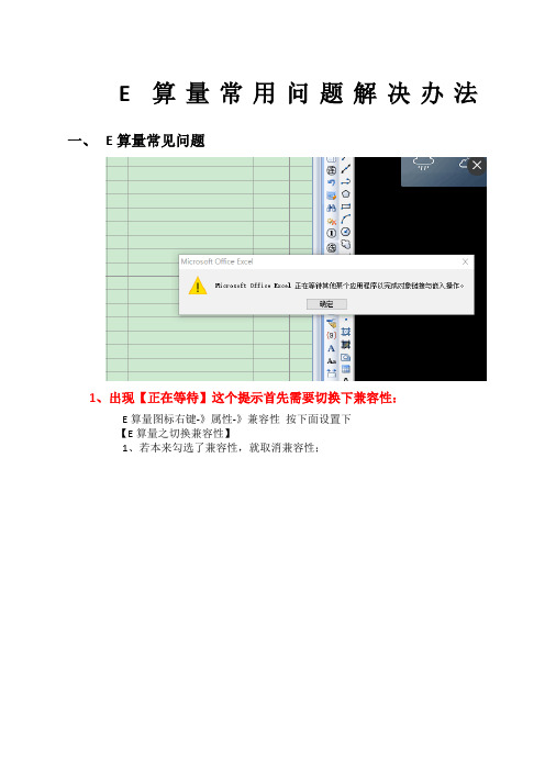 E算量软件解决问题集