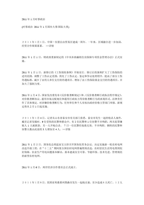 2011年1月时事政治