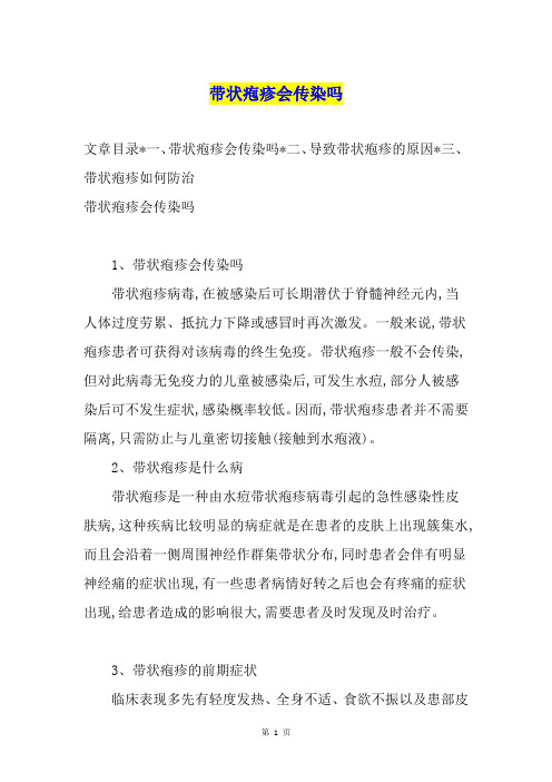 带状疱疹会传染吗