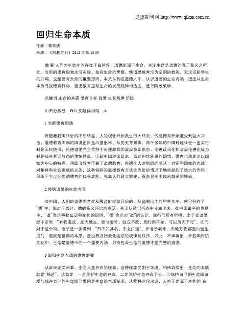 回归生命本质