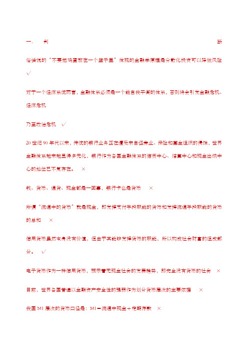 金融学导论复习资料