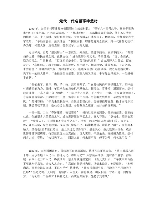 元代一代名臣耶律楚材