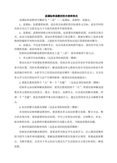 说课标和说教材的内容和形式,评价标准
