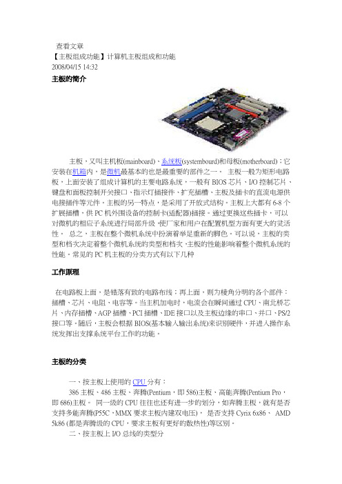 【主板组成功能】计算机主板组成和功能