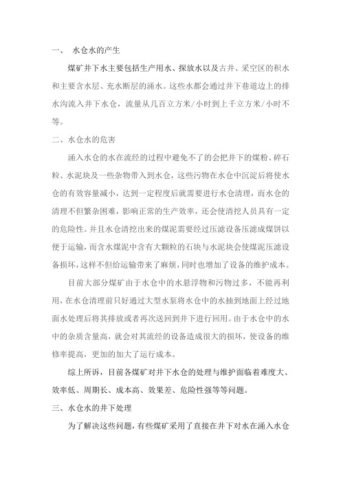 井下水的处理办法