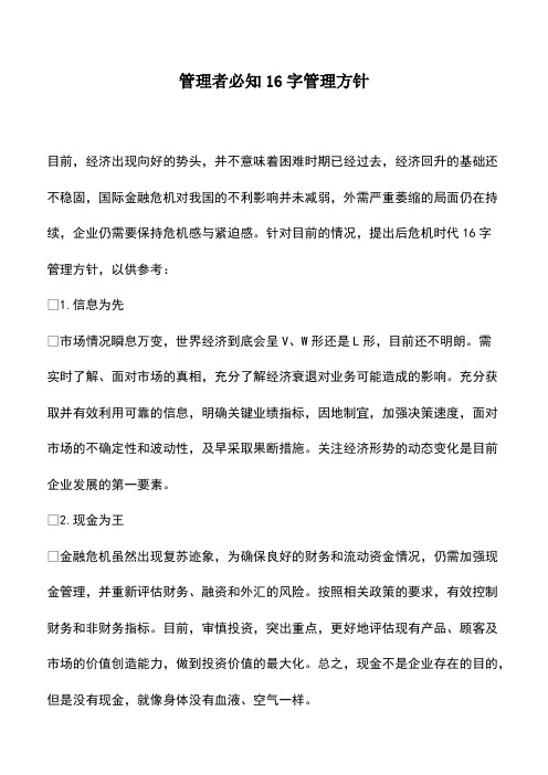会计实务：管理者必知16字管理方针