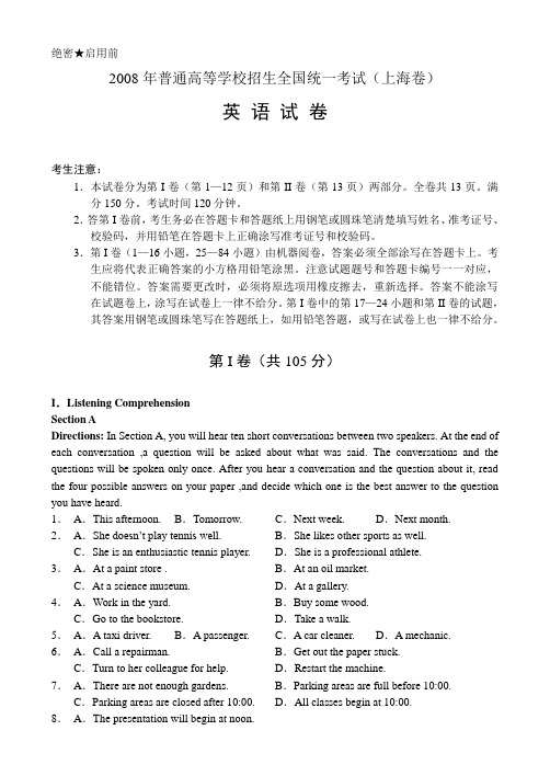 2008年普通高等学校招生全国统一考试(上海卷)英语试卷