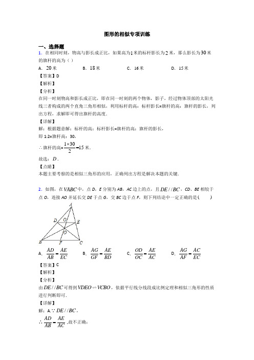 图形的相似专项训练