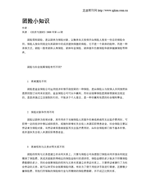 团险小知识