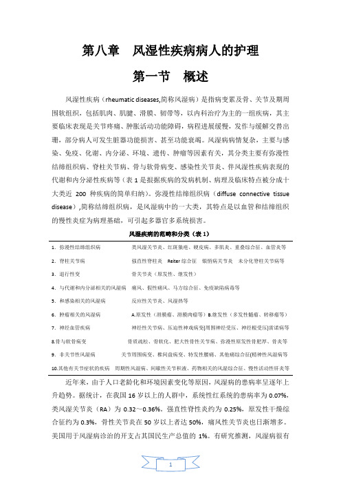 风湿性疾病病人护理规范