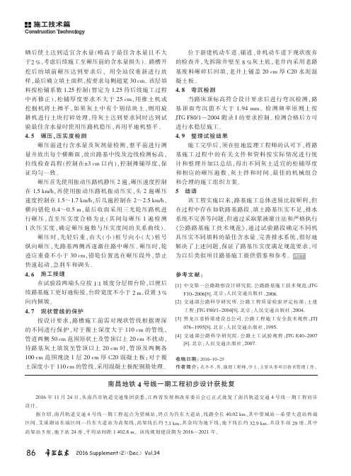 南昌地铁4号线一期工程初步设计获批复