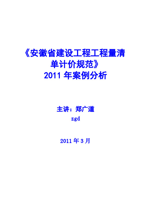 安徽省2011年造价员考试案例分析