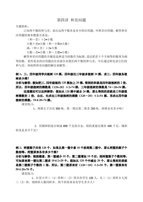 第四讲 和差问题