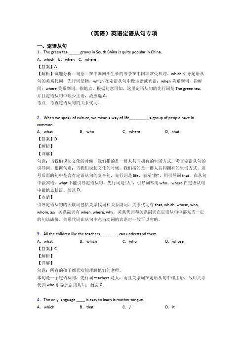 (英语)英语定语从句专项
