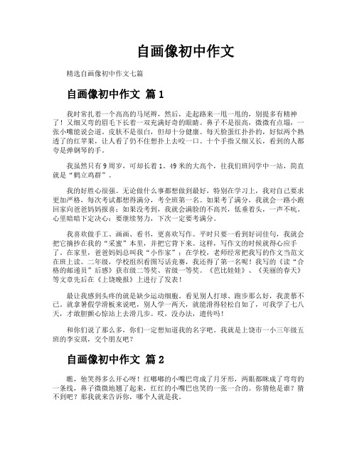 自画像初中作文