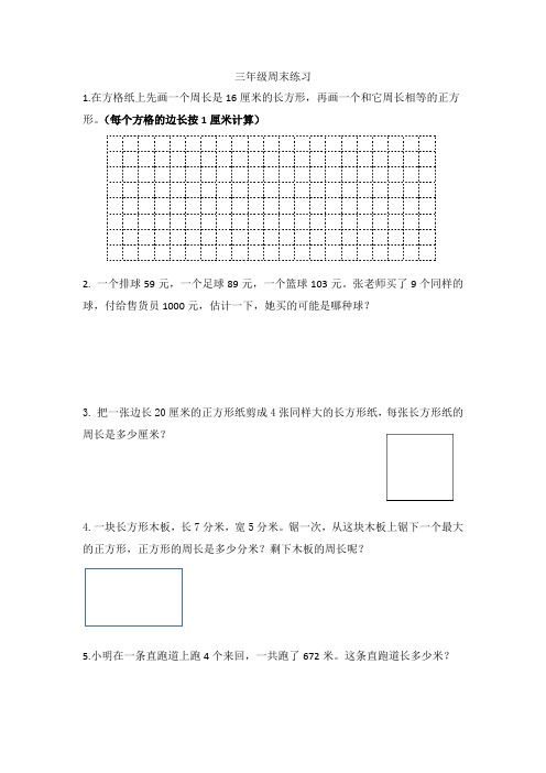 三年级数学上册周末练习