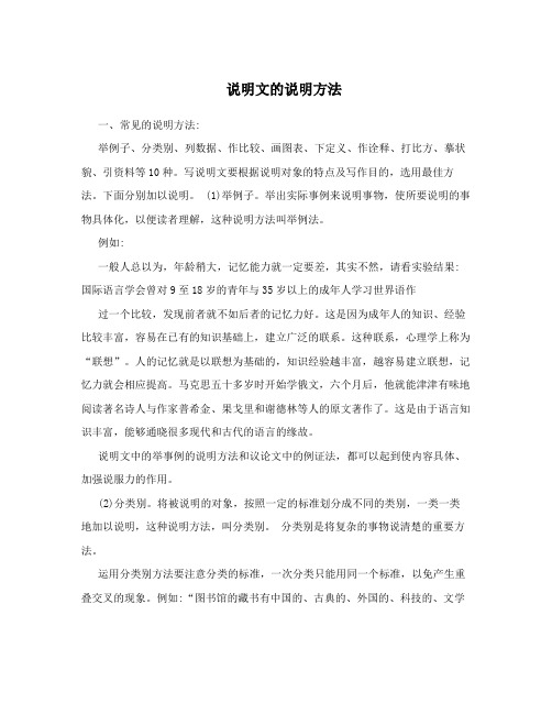 说明文的说明方法