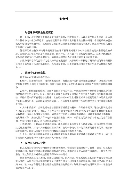 某商住楼工程施工组织设计方案(doc 76页)