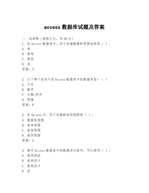 access数据库试题及答案