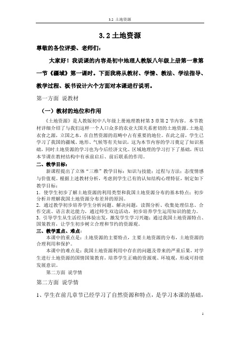 三2土地资源说课稿