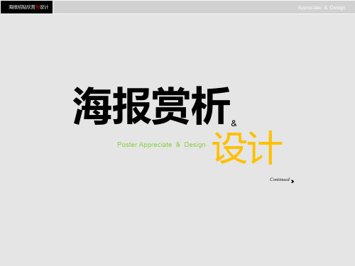 海报赏析与设计(试讲)