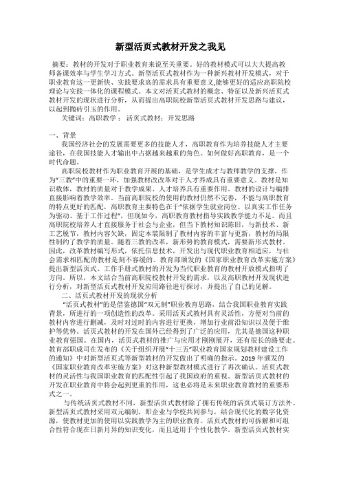 新型活页式教材开发之我见