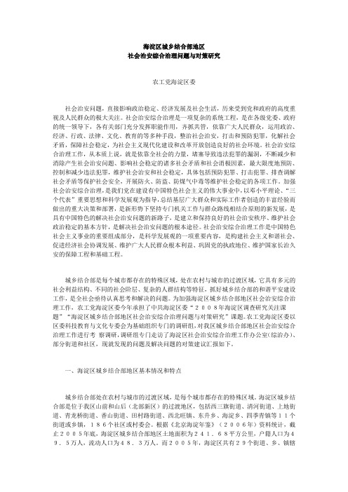 海淀区城乡结合部地区