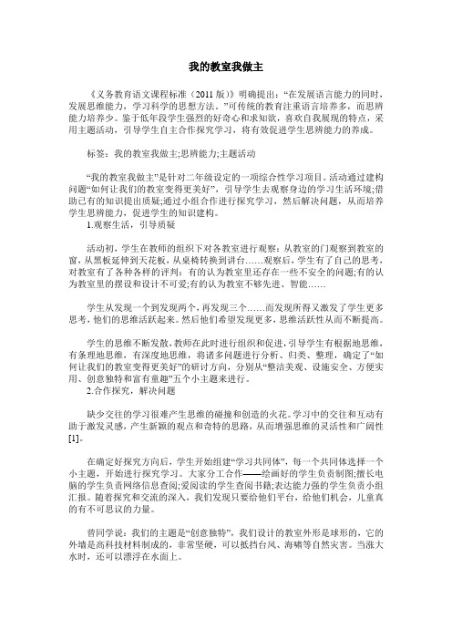 我的教室我做主