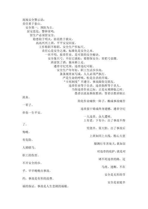 安全用语