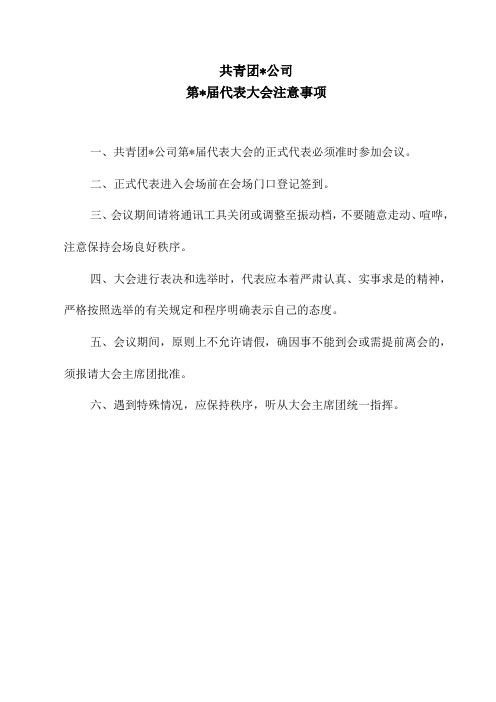 团代会选举办法