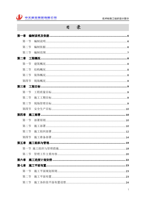 国家税务局综合办公楼施工组织设计方案