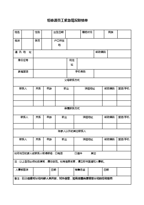 紧急联络单