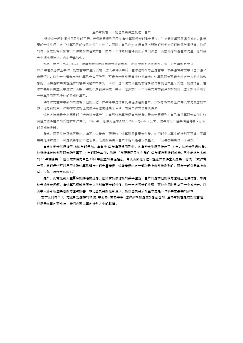 计算机图灵奖