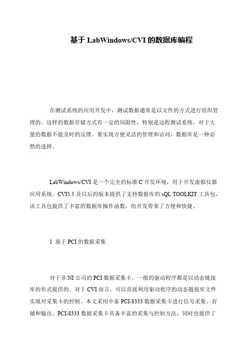 基于LabWindows-CVI的数据库编程