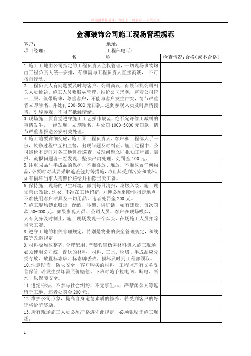 金源装饰施工进度控制表 