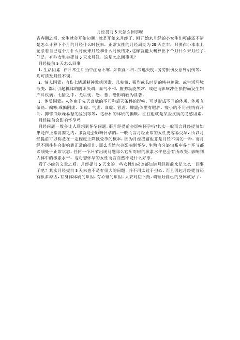 月经提前5天怎么回事呢