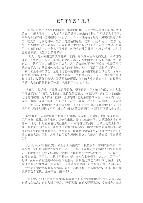 我们不能没有理想