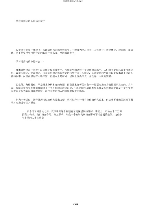 学习博弈论心得体会