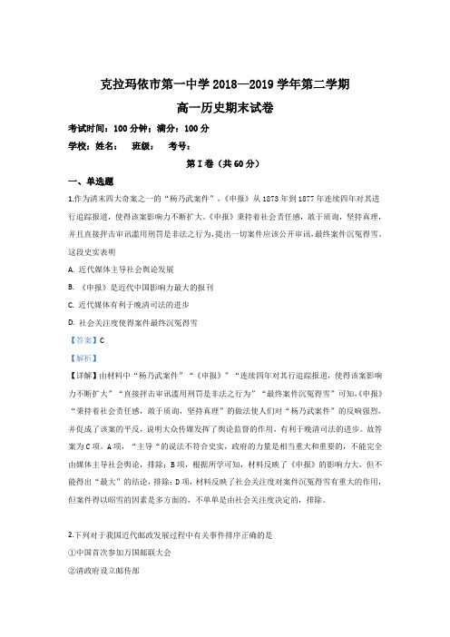 新疆克拉玛依市第一中学2018-2019学年高一下学期期末考试历史试卷 Word版含解析