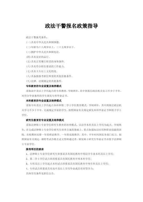 2014年政法干警考试：政法干警报名政策指导