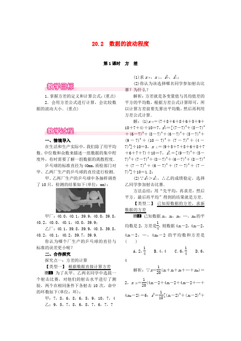 新人教版八年级数学下册教案：方差
