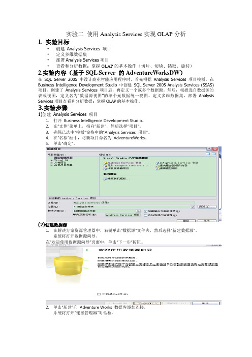 数据挖掘实验二