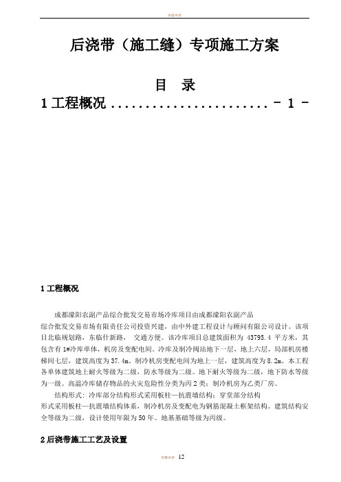 后浇带施工方案