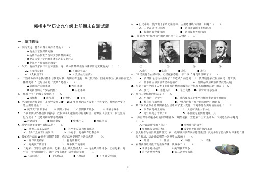 北师大版历史九年级上册期末测试题