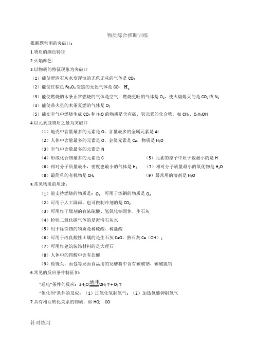 第二章6综合推断浙教版九年级科学上册复习讲义(机构)