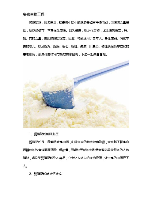 脱脂奶粉的作用与功效