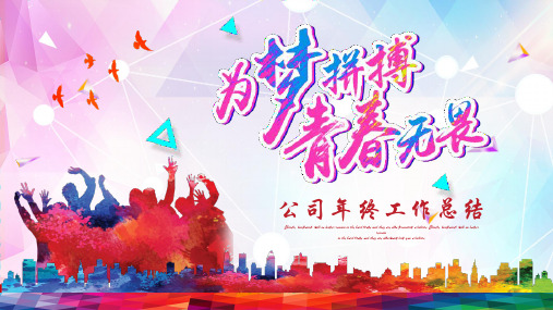 公司年度工作总结PPT